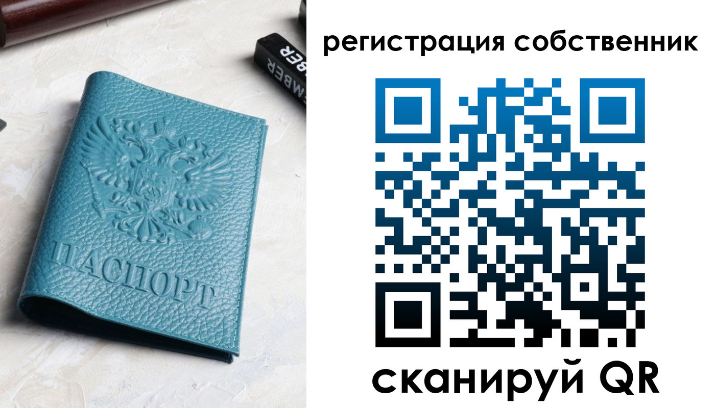 временная регистрация собственник в Учалы