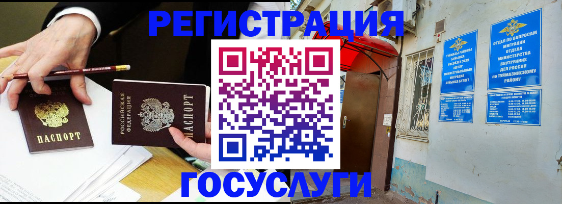 регистрация для дет. сада в Учалы