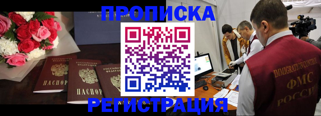 прописка в Учалы