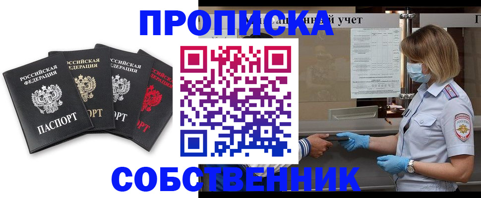 пропишу в квартире в Учалы