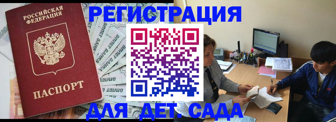 прописка 2025 в Учалы