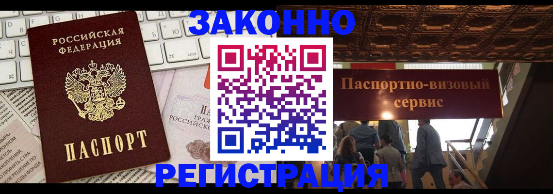 прописка для работы в Учалы