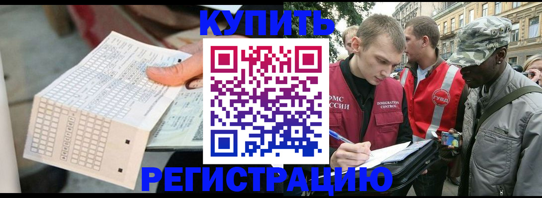 прописка для работы в Учалы