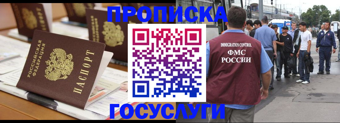 прописка для работы в Учалы